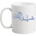 Coffee Mug_Iqra